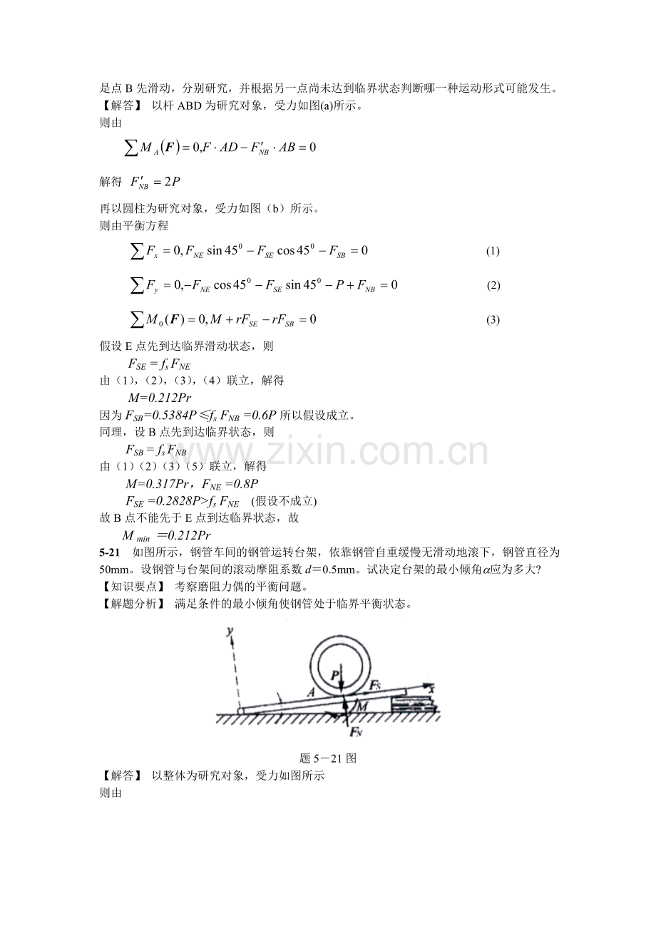 理论力学第七版答案.doc_第3页