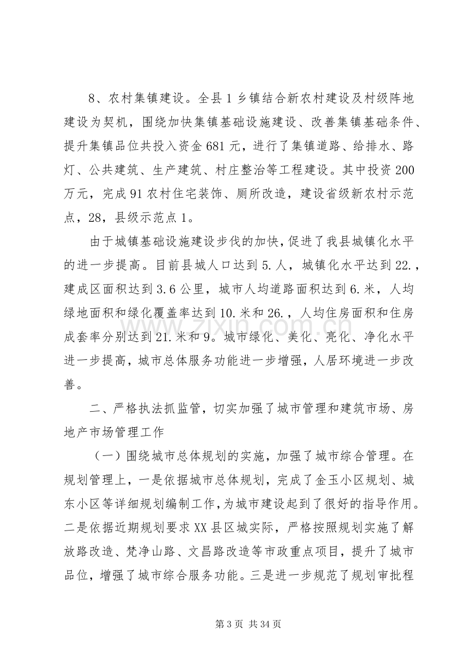 建设局领导干部的述职报告.docx_第3页