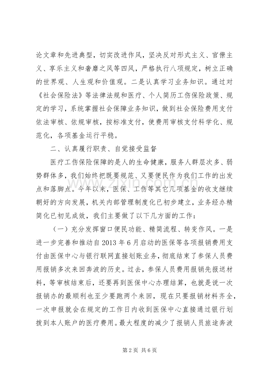 医保中心个人述职报告.docx_第2页