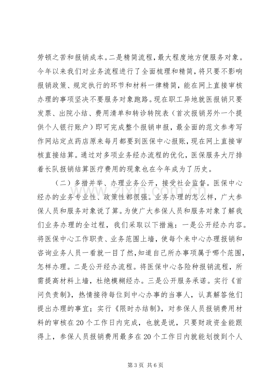 医保中心个人述职报告.docx_第3页