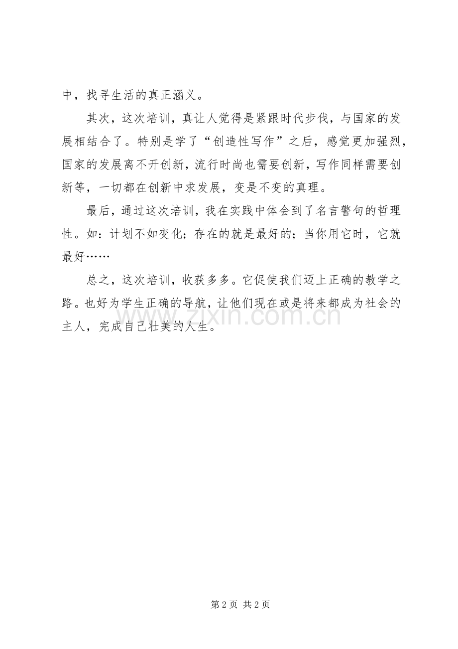 教学法培训心得体会.docx_第2页