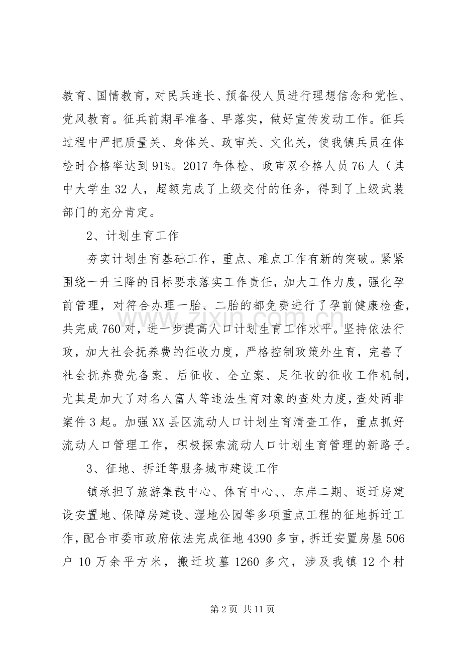 XX年党员干部廉洁述职报告.docx_第2页