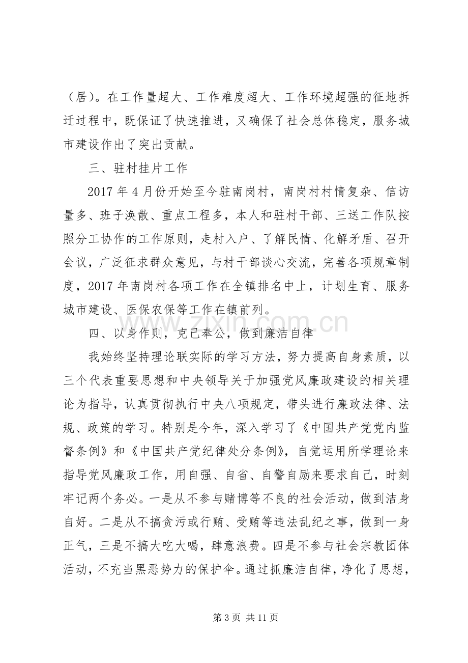 XX年党员干部廉洁述职报告.docx_第3页