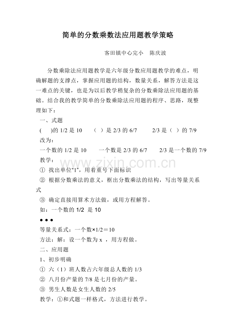 简单的分数乘数法应用题教学策略.doc_第1页