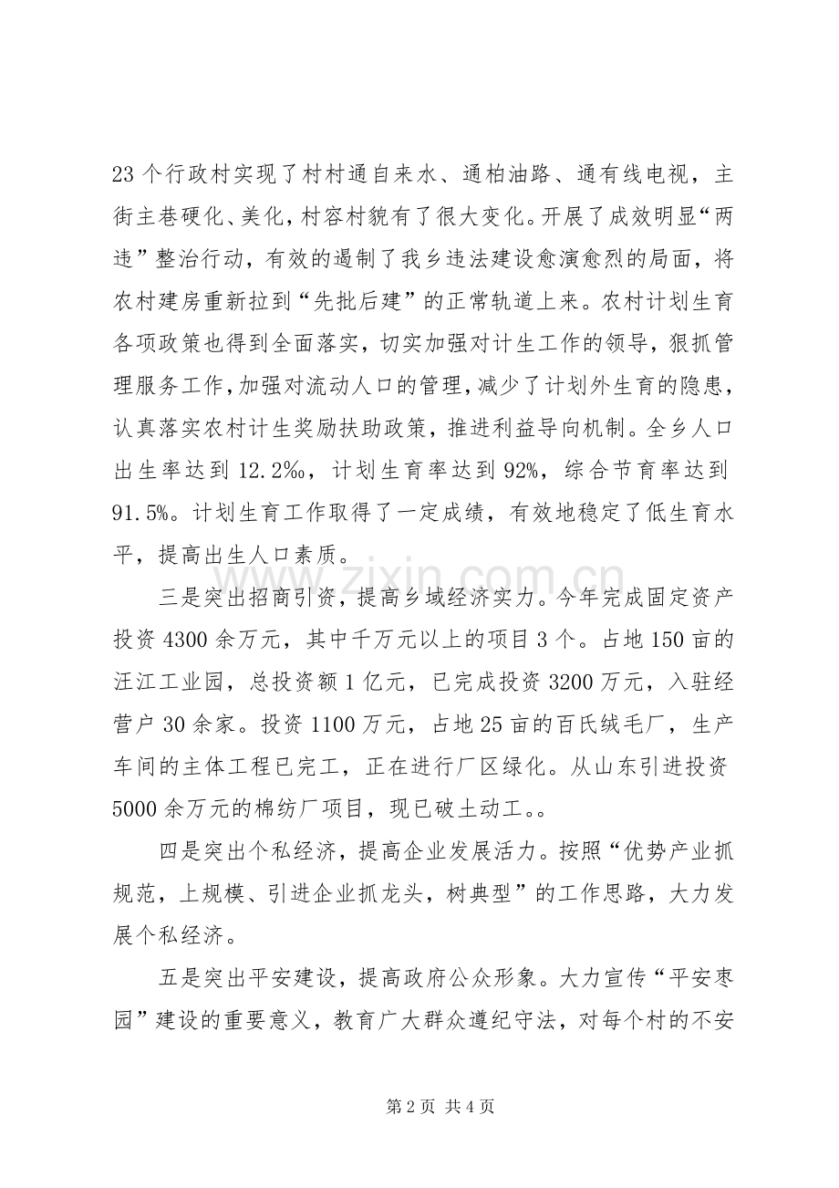 乡长述职述廉报告 (24).docx_第2页