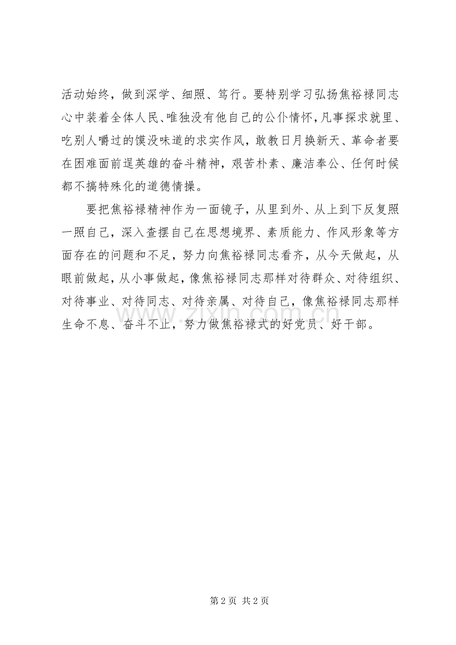 焦裕禄精神学习心得体会范文.docx_第2页