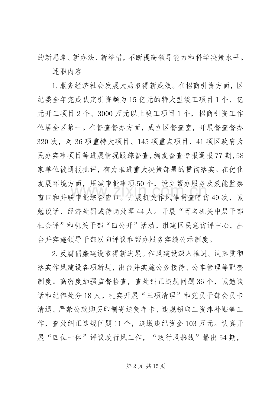 区委常委、区纪委书记述职述廉述德报告.docx_第2页