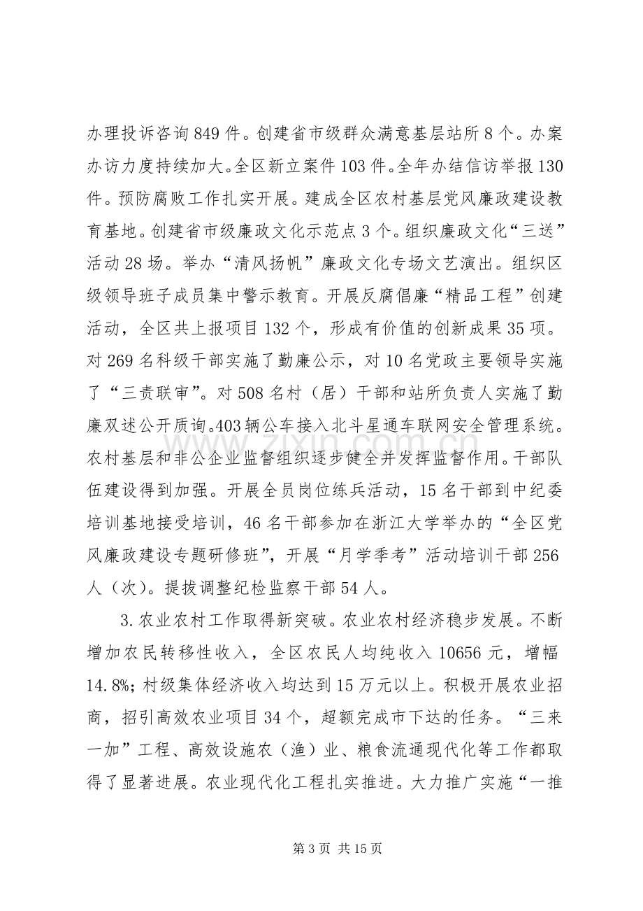 区委常委、区纪委书记述职述廉述德报告.docx_第3页