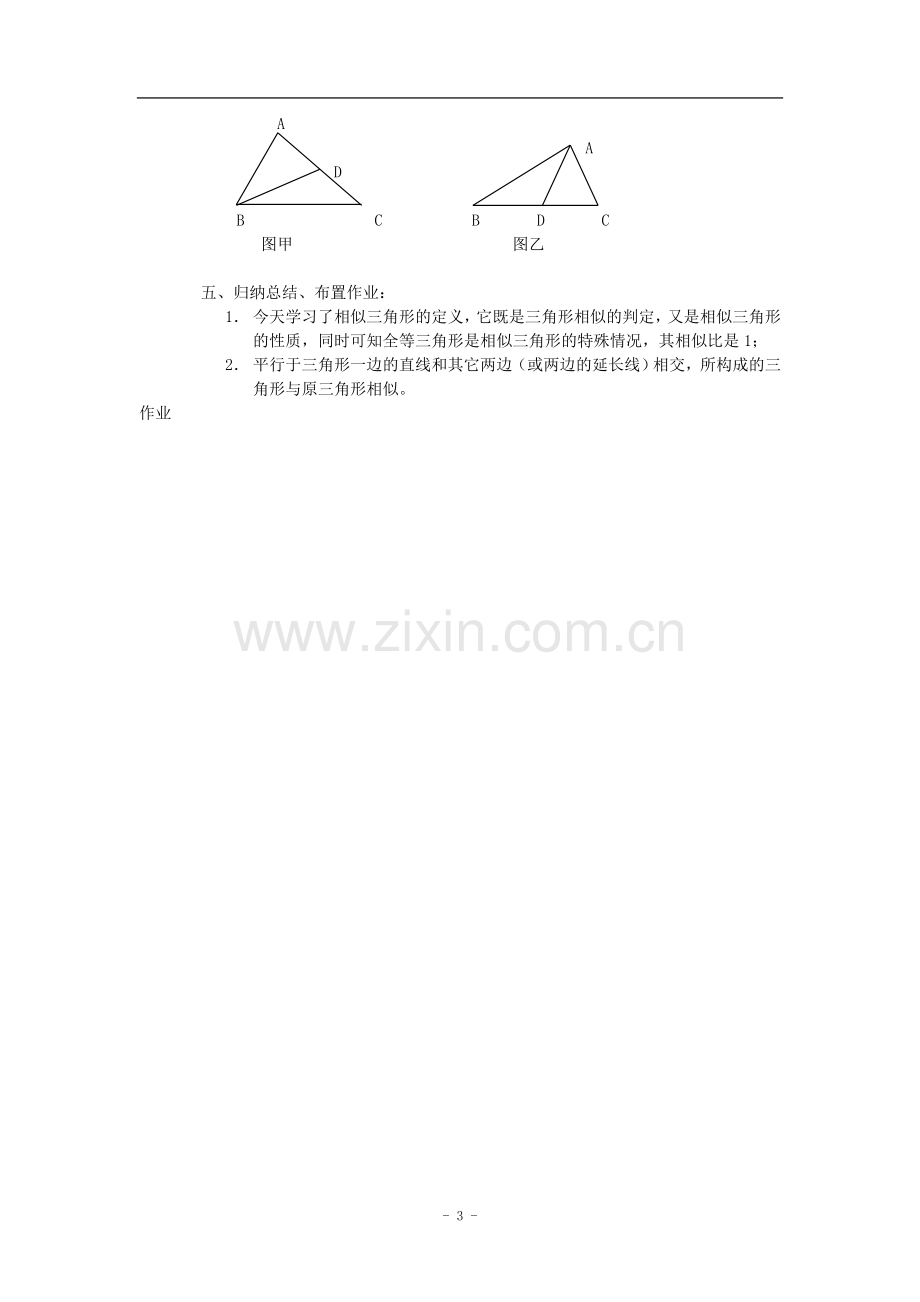 数学：27.2相似三角形(第1课时)教案(人教新课标).doc_第3页