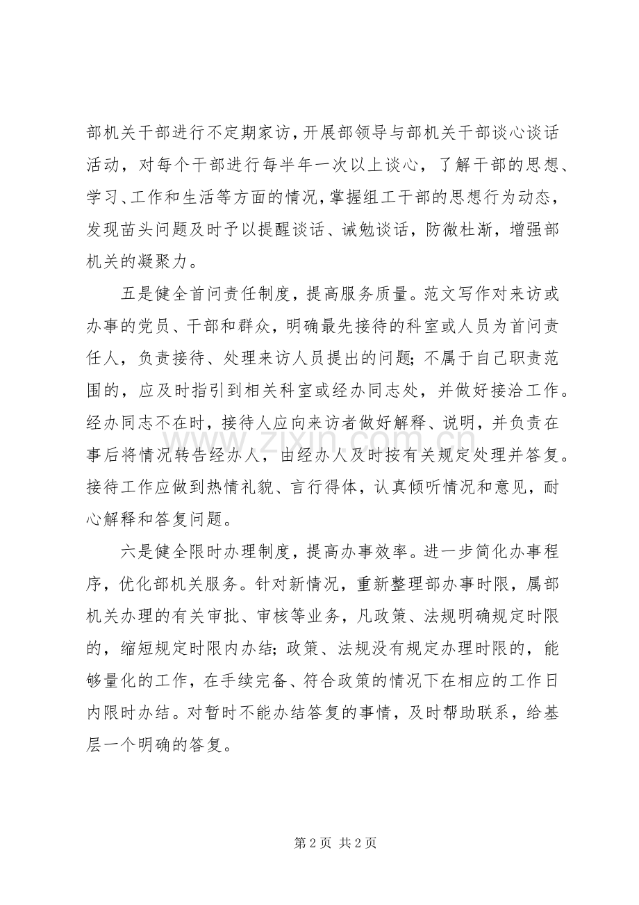 优秀心得体会范文：用六个长效制度来加强完善组织部门自身建设.docx_第2页