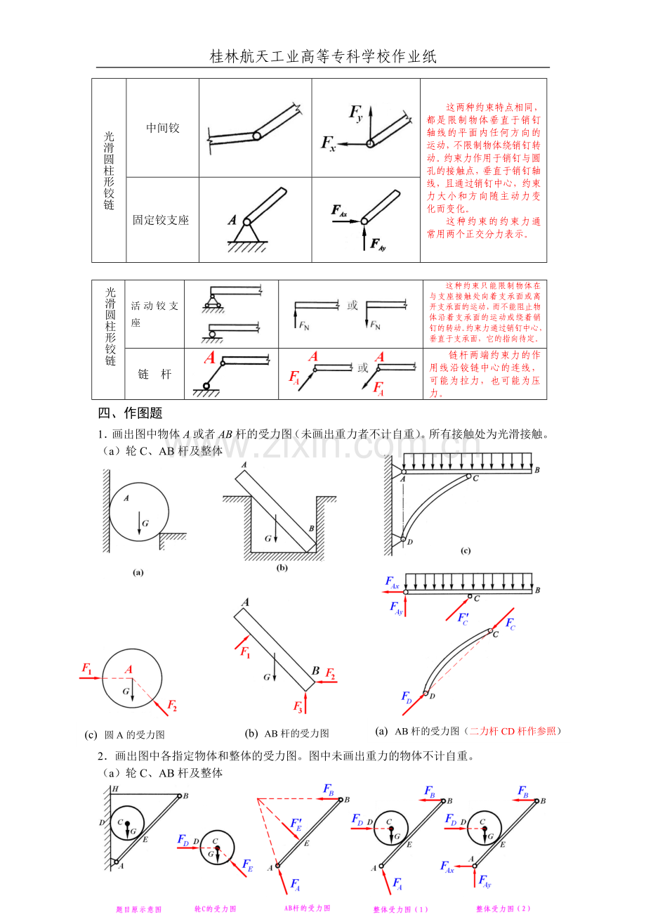 工程力学第1次作业解答.doc_第3页