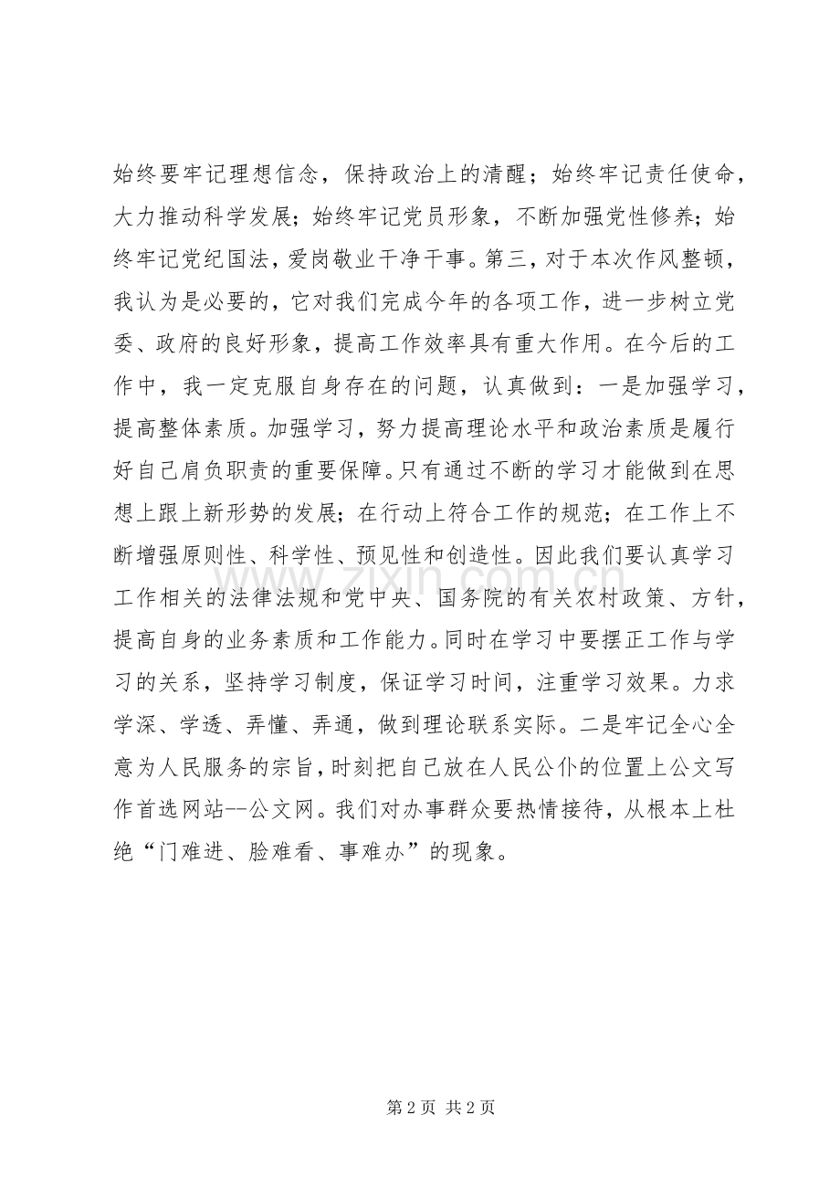 干部作风整顿建设活动学习心得.docx_第2页