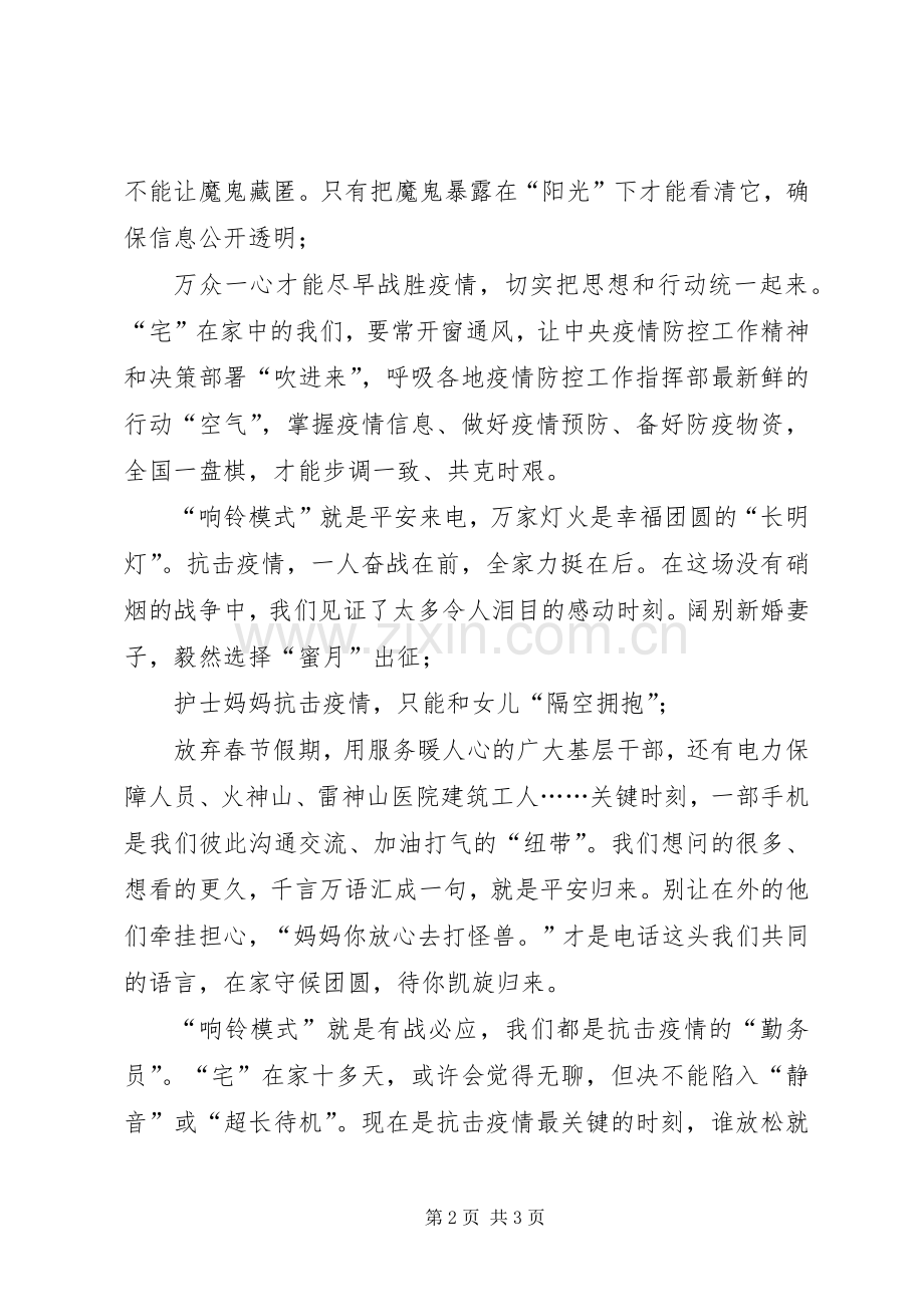 XX年抗击新型冠状病毒肺炎疫情先进事迹心得体会.docx_第2页