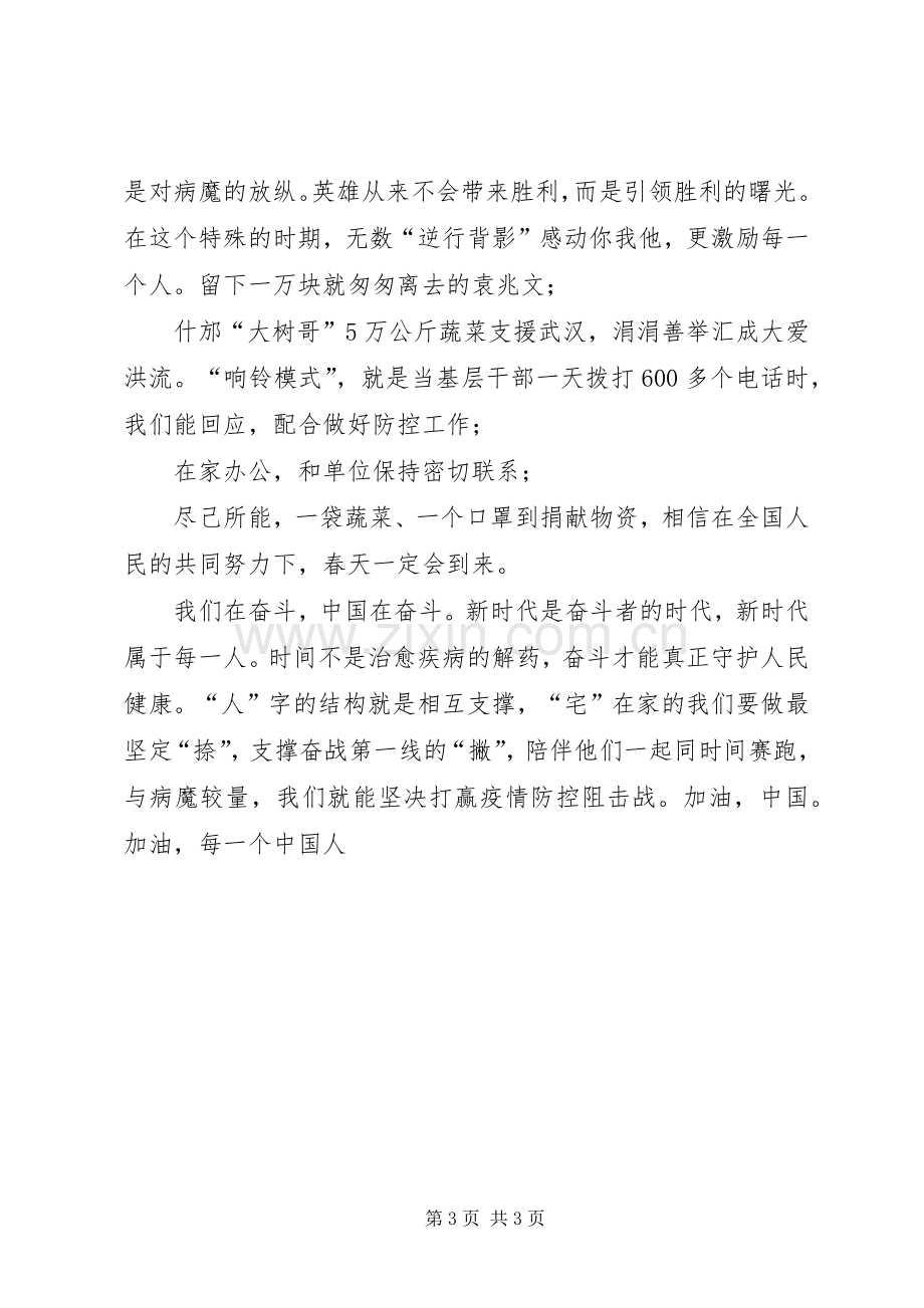 XX年抗击新型冠状病毒肺炎疫情先进事迹心得体会.docx_第3页