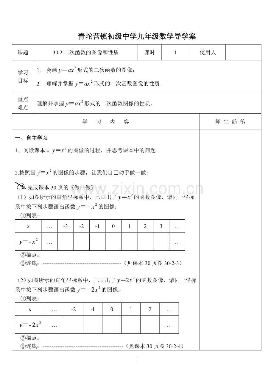 导学案.3二次函数的图像和性质1(导学案).doc_第1页