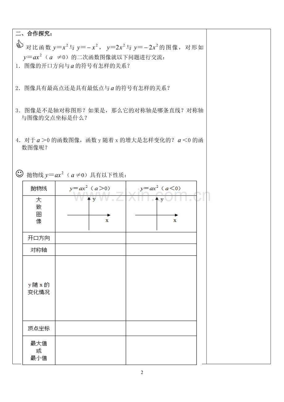 导学案.3二次函数的图像和性质1(导学案).doc_第2页