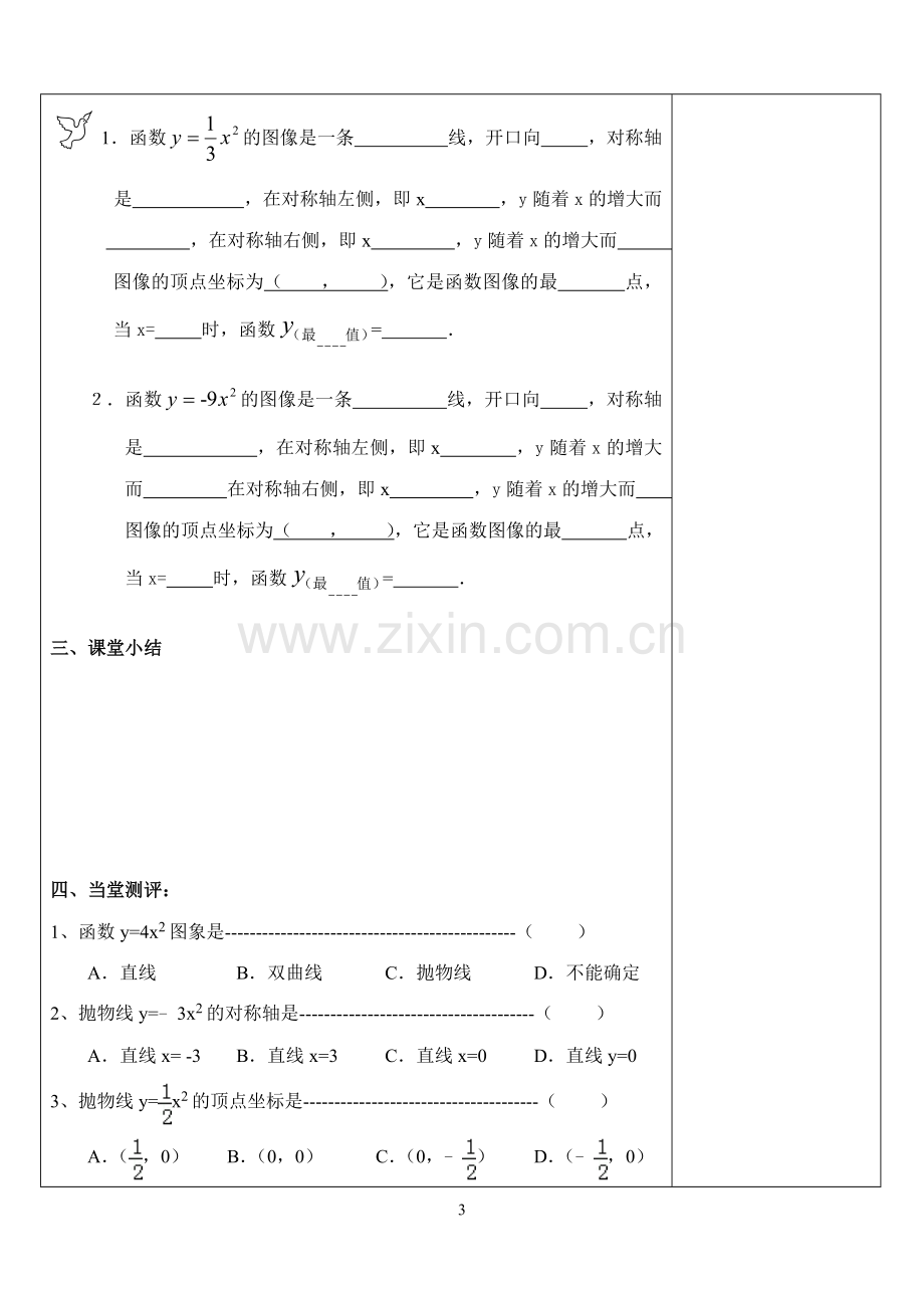 导学案.3二次函数的图像和性质1(导学案).doc_第3页