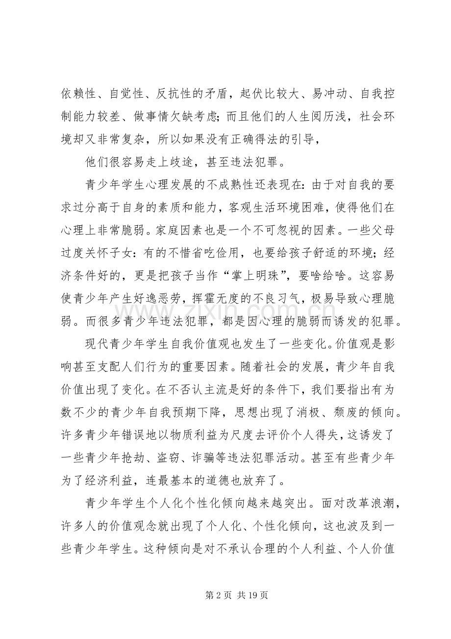 法制教育心得体会,.docx_第2页