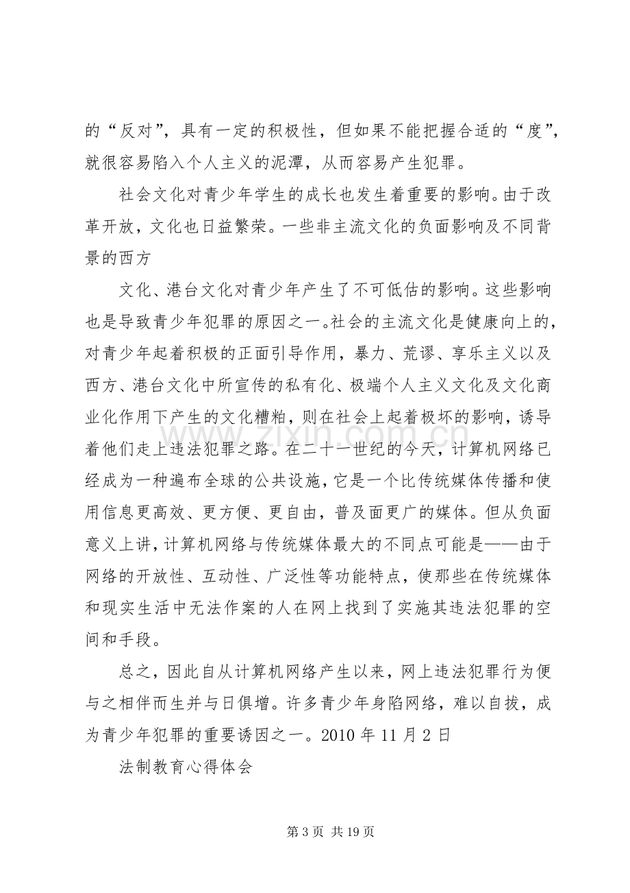 法制教育心得体会,.docx_第3页