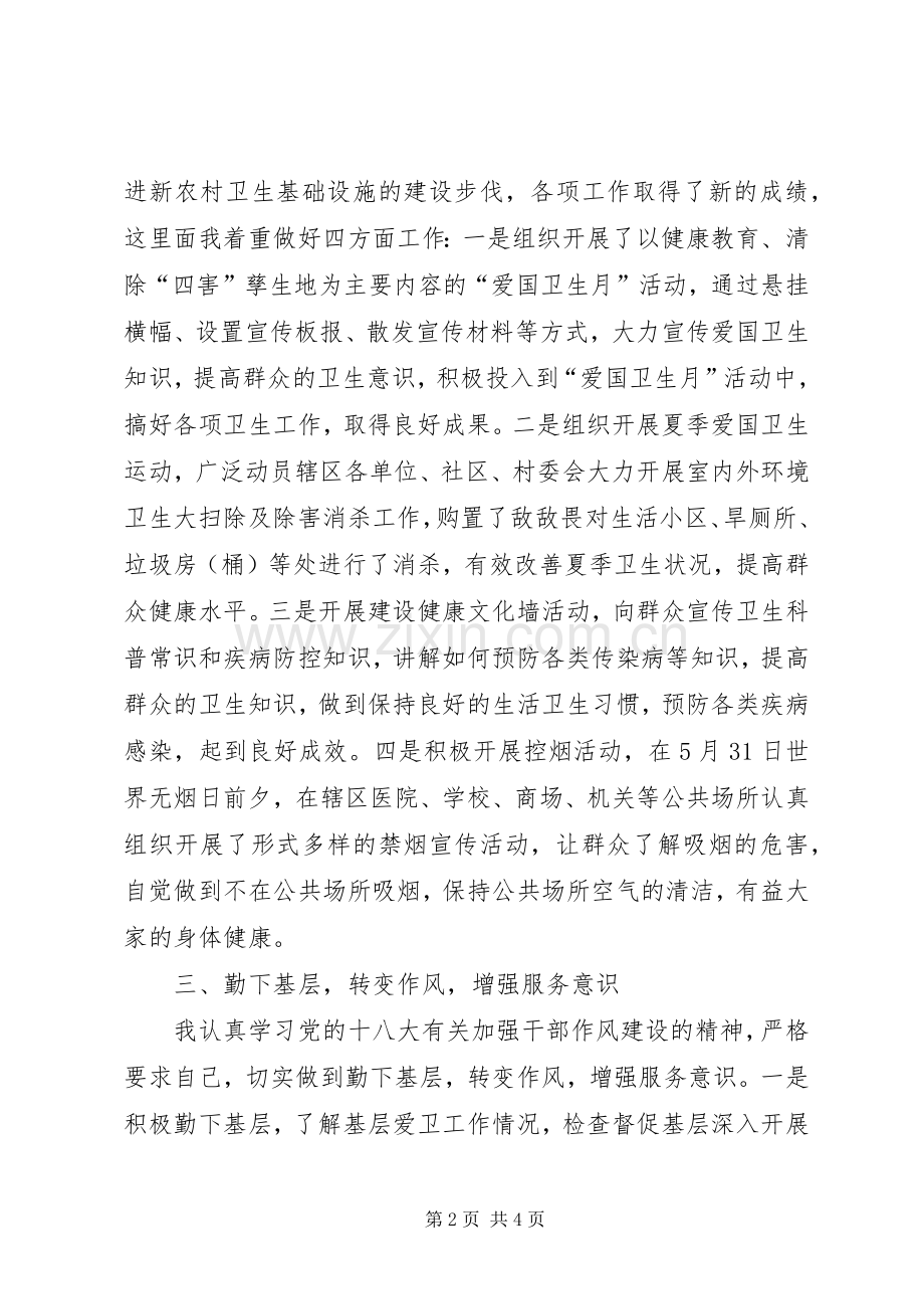 爱卫办主任个人述职述廉报告.docx_第2页