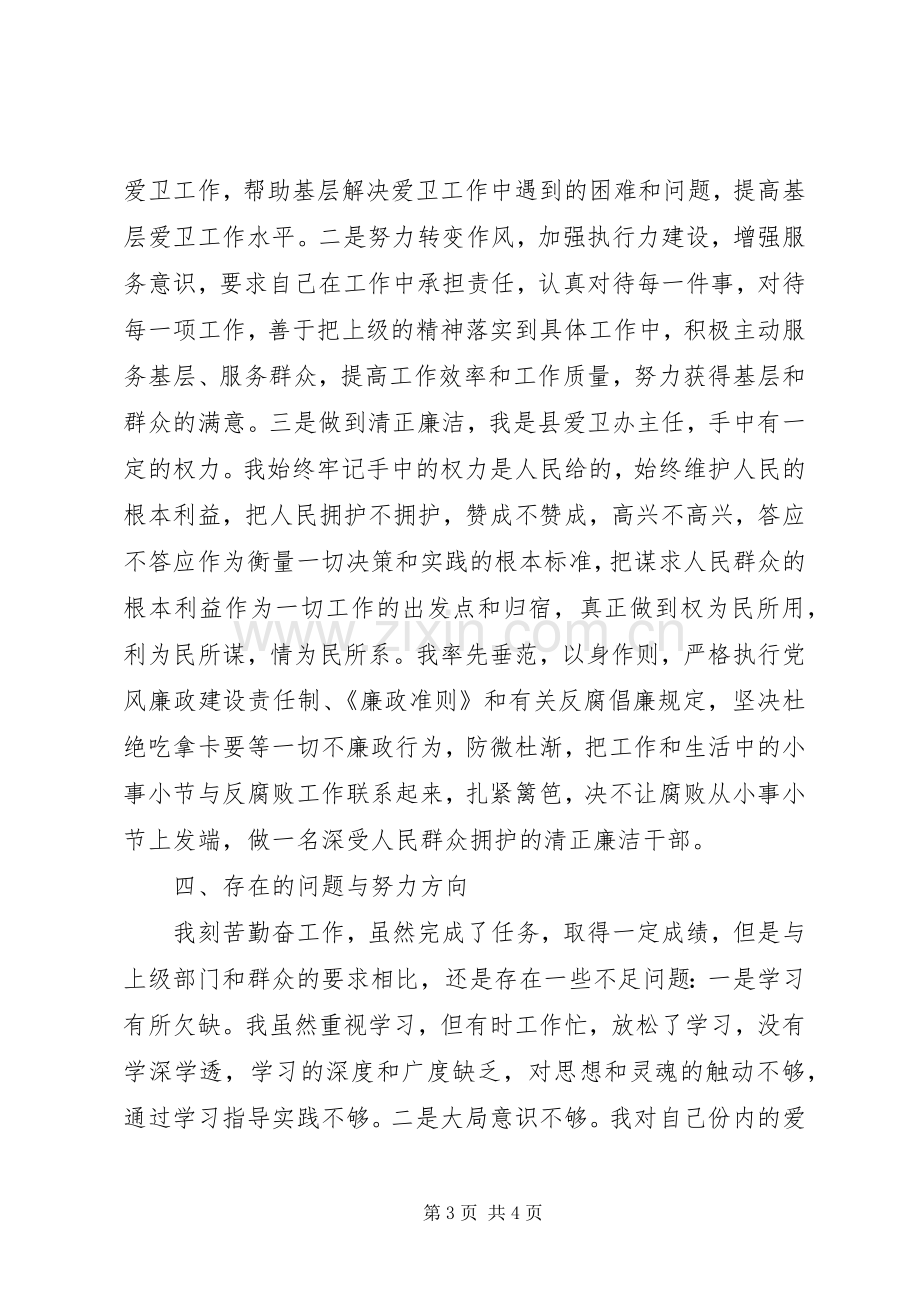 爱卫办主任个人述职述廉报告.docx_第3页