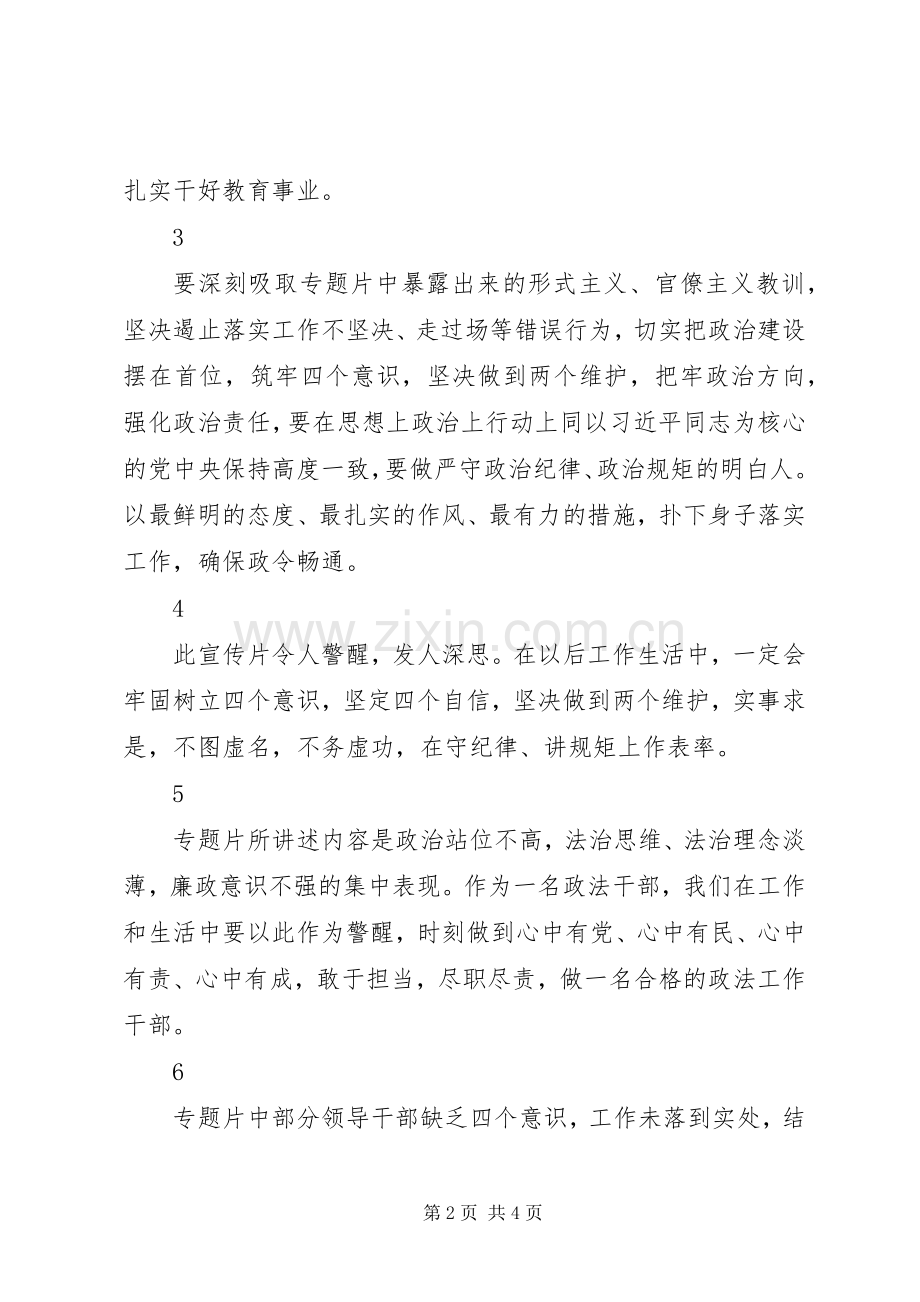 一抓到底正风纪观后感心得体会范文10篇.docx_第2页