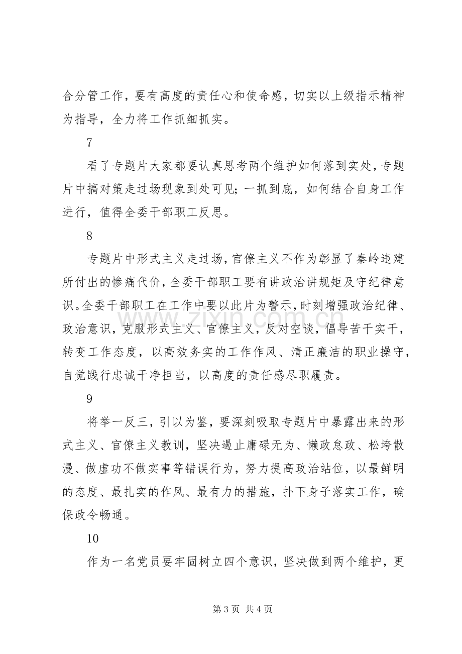 一抓到底正风纪观后感心得体会范文10篇.docx_第3页