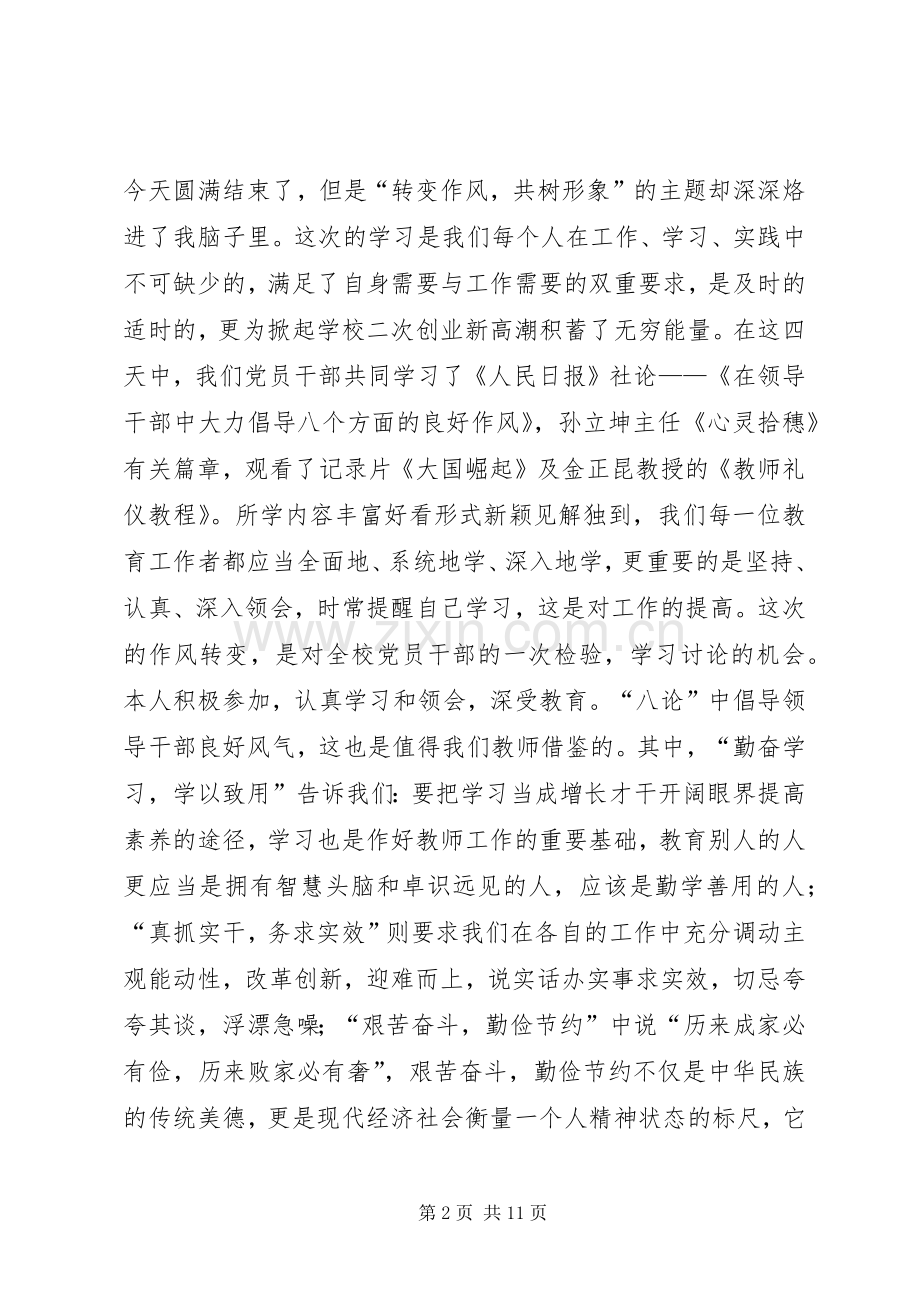 20XX年学习教育心得体会(4篇).docx_第2页