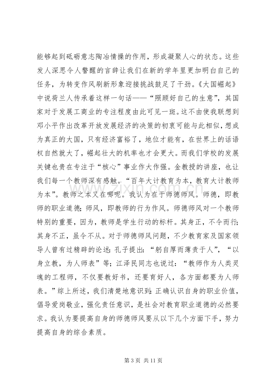 20XX年学习教育心得体会(4篇).docx_第3页