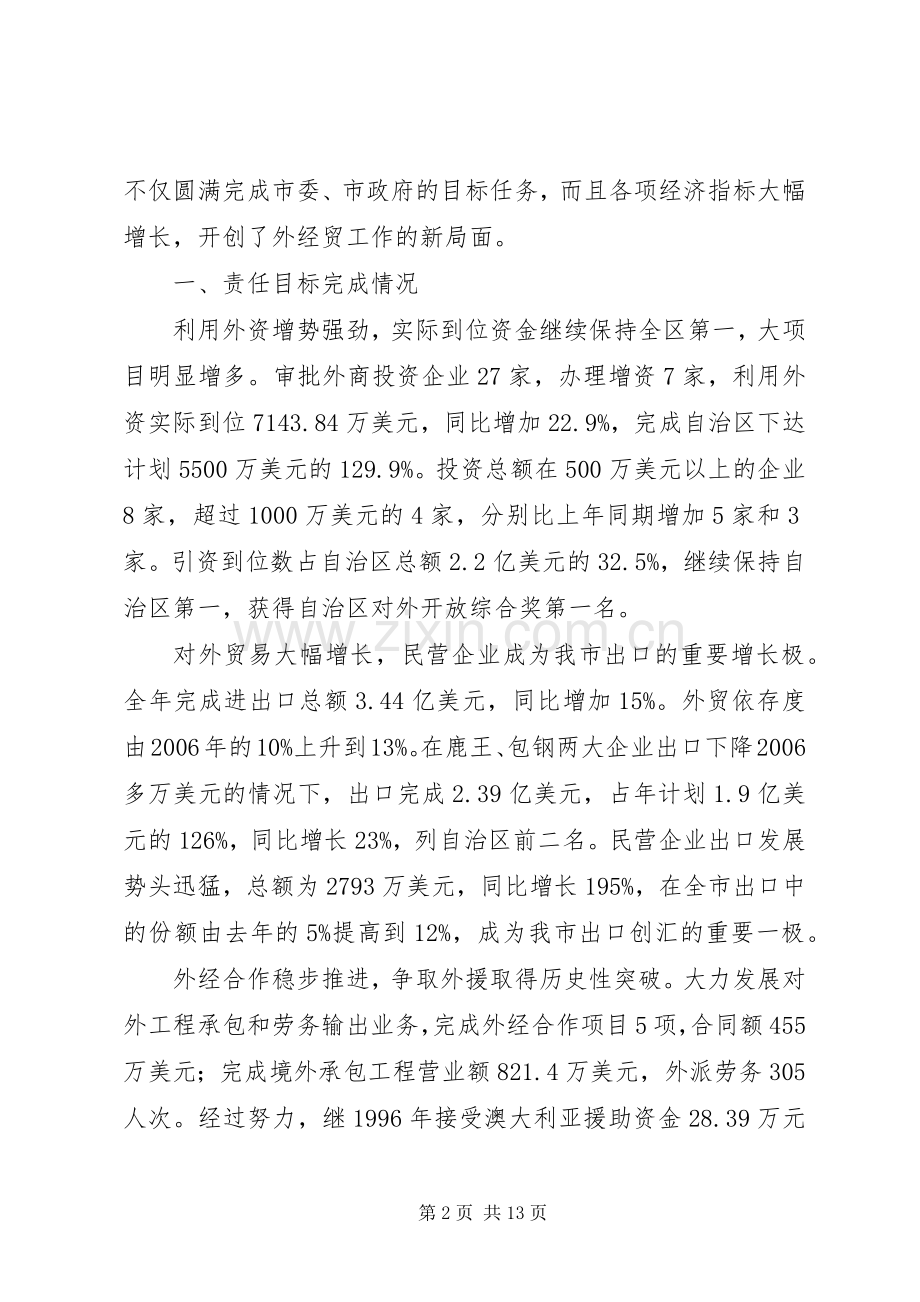 对外贸易述职报告.docx_第2页