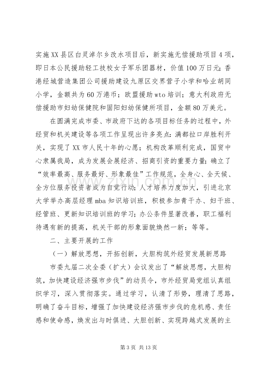 对外贸易述职报告.docx_第3页