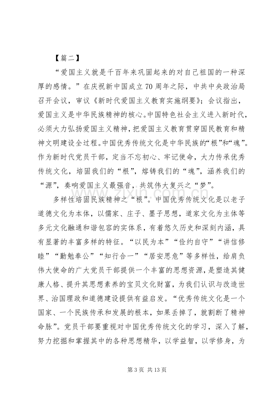 学习《新时代爱国主义教育实施纲要》心得体会六篇.docx_第3页