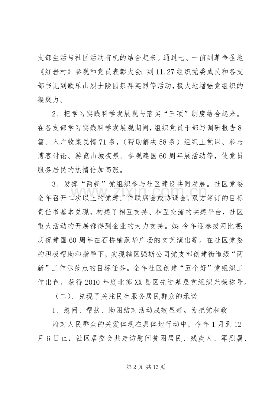 社区领导班子集体述职报告.docx_第2页