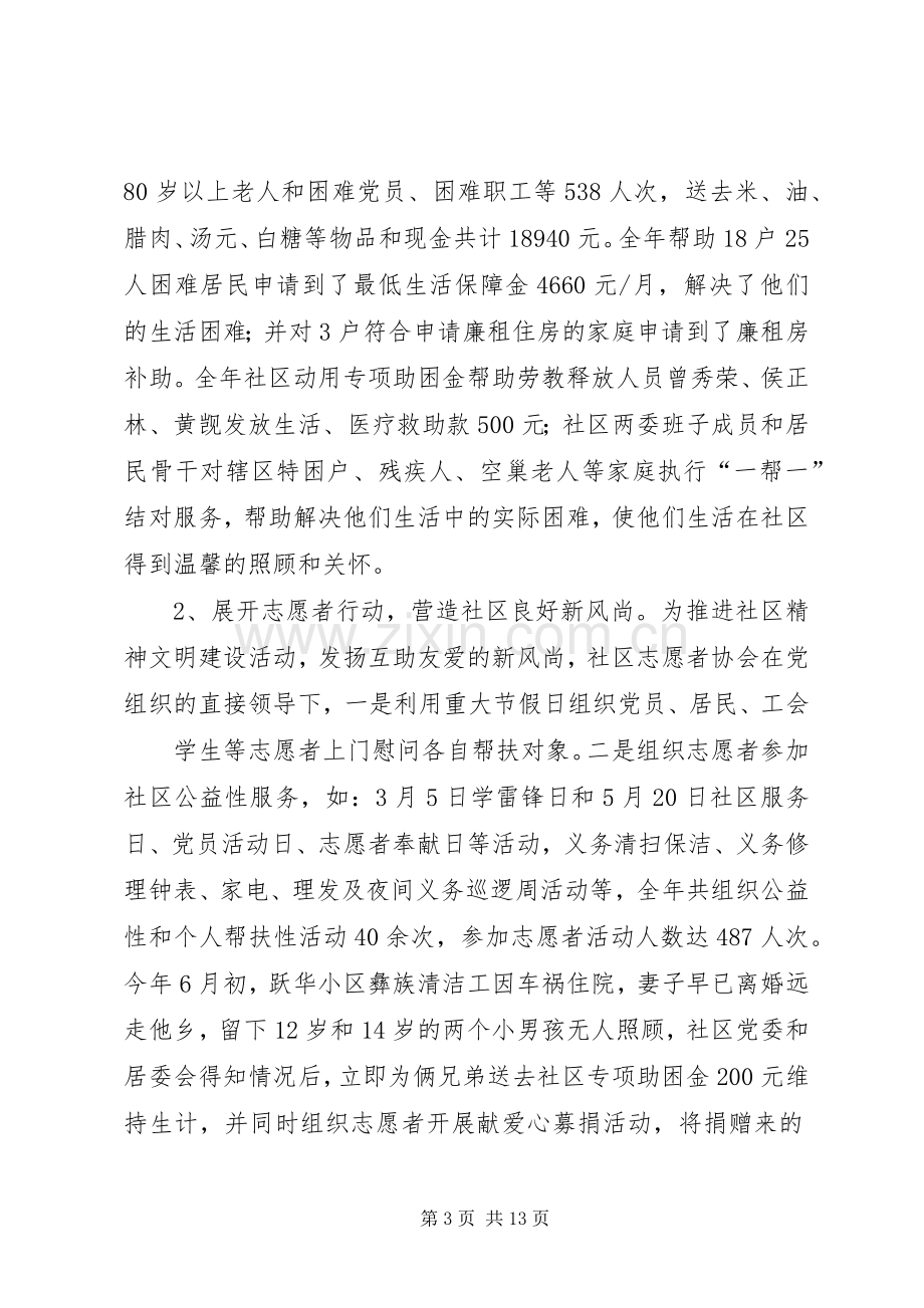 社区领导班子集体述职报告.docx_第3页