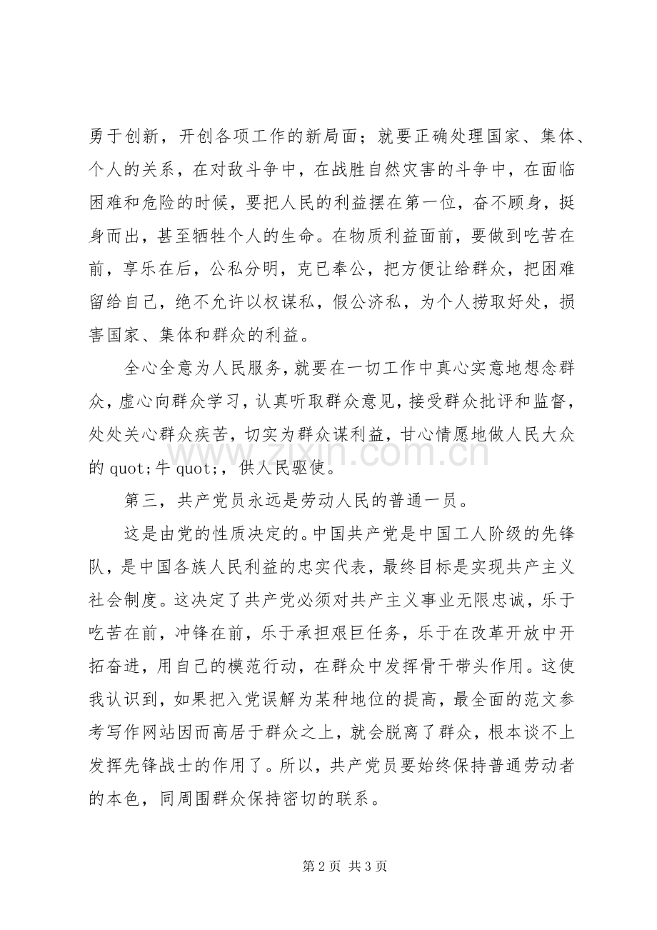 优秀范文：党课学习《党章》心得体会.docx_第2页