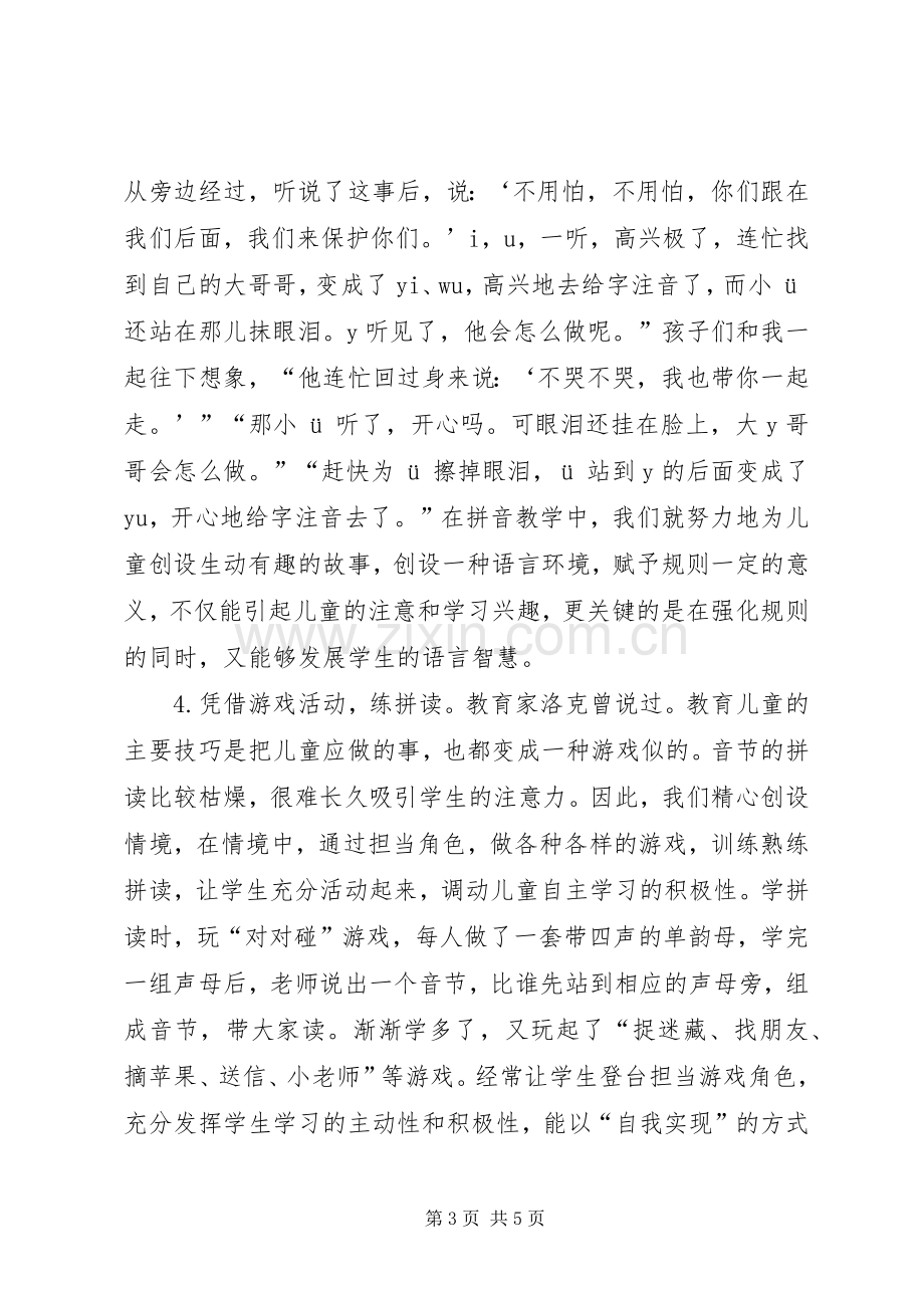 运用多种感官提高学习效率.docx_第3页