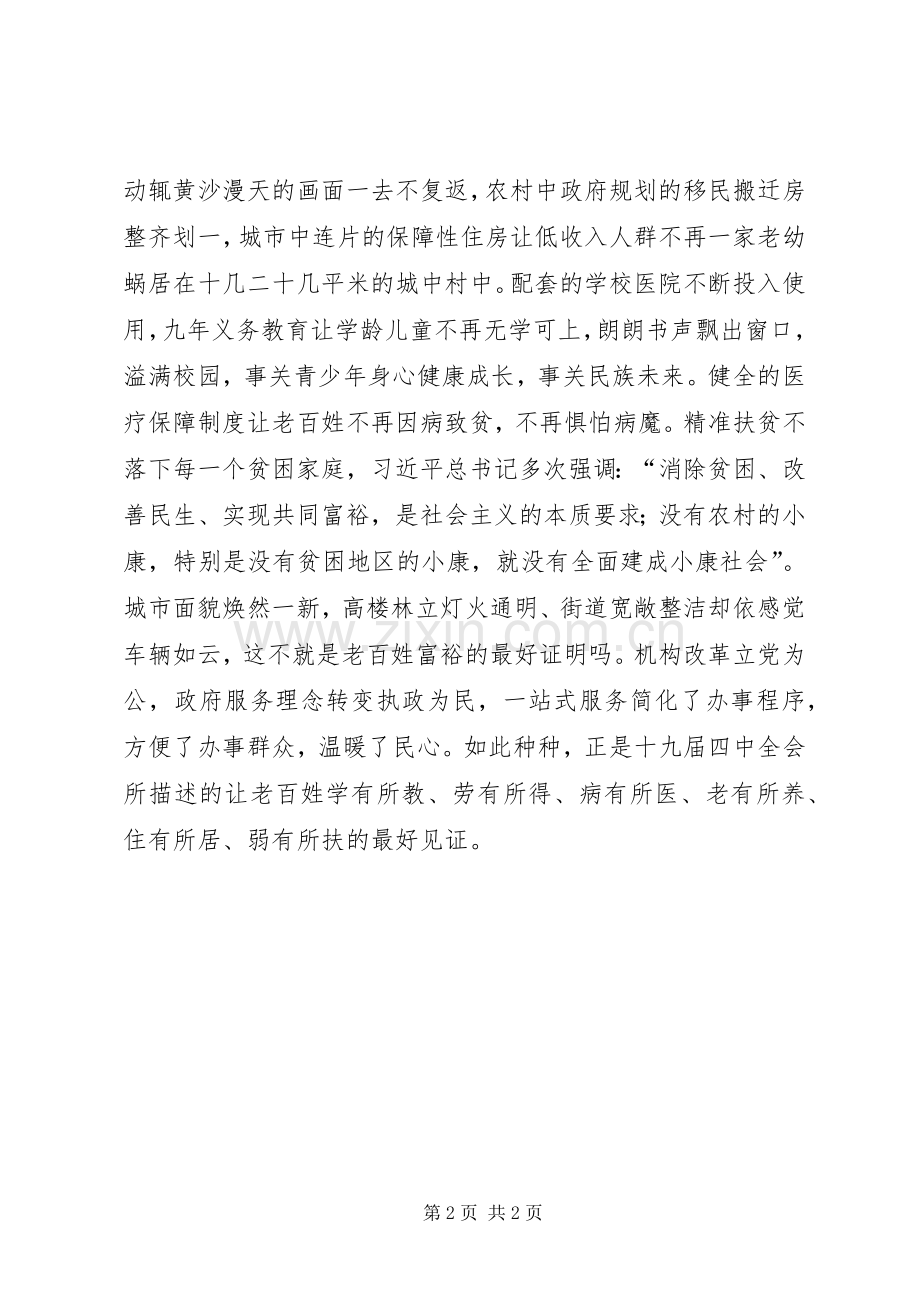 学习十九届四中全会精神心得体会.docx_第2页