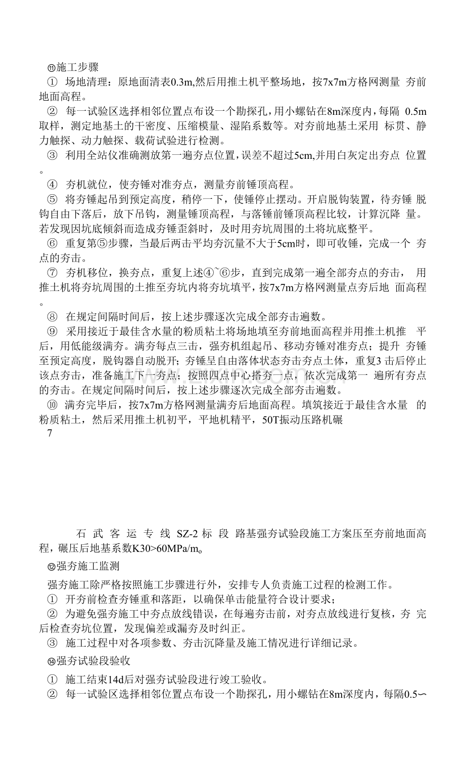 强夯试验段施工方案(1).docx_第2页