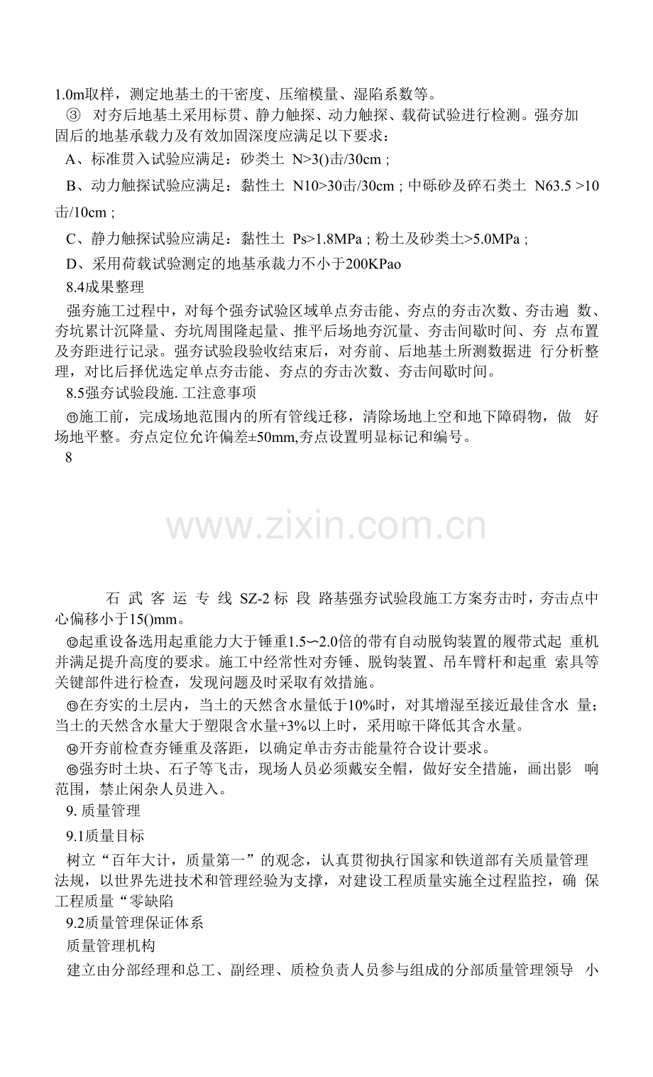 强夯试验段施工方案(1).docx_第3页