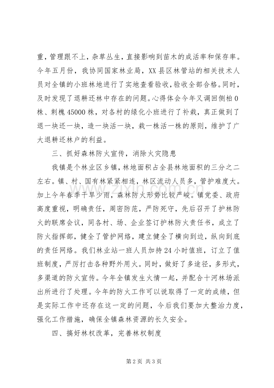 镇林业站站长年度述职报告.docx_第2页