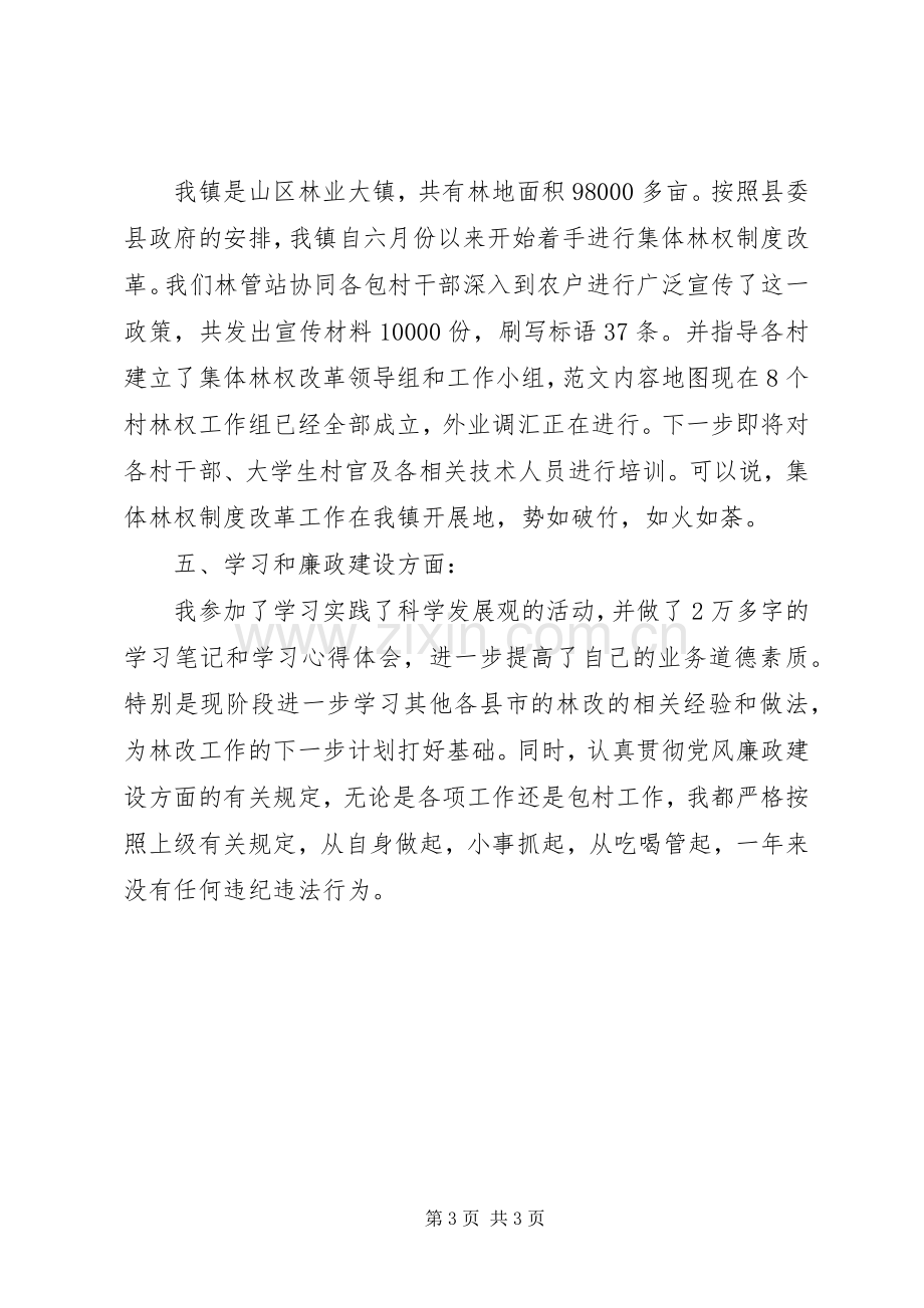 镇林业站站长年度述职报告.docx_第3页