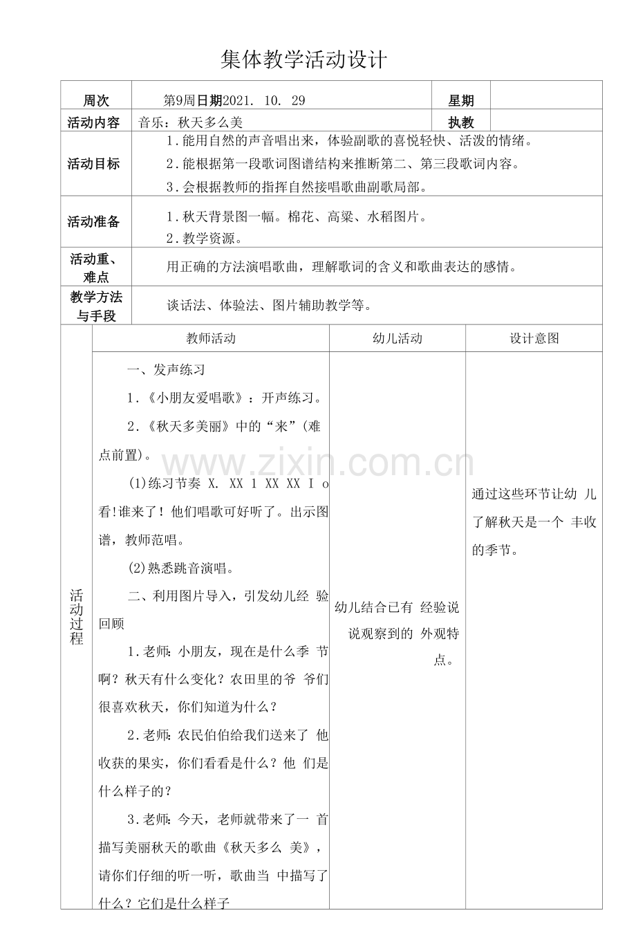 集体教学活动设计-大班音乐：秋天多么美.docx_第1页