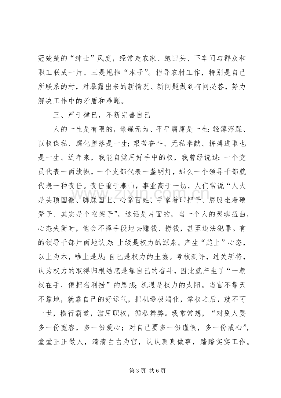 乡镇领导届终的述职报告(1).docx_第3页