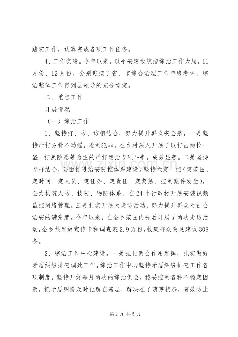 乡综治办主任述职述廉报告范文.docx_第2页