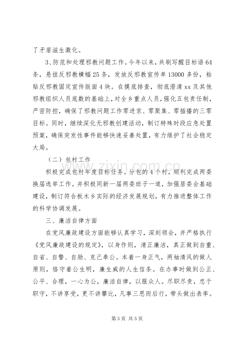 乡综治办主任述职述廉报告范文.docx_第3页