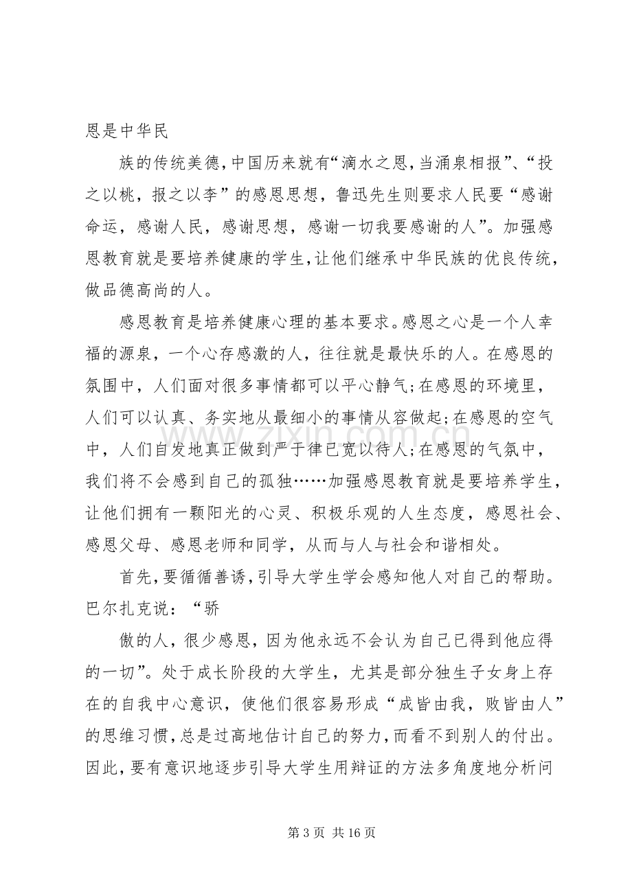 关于《感恩教育》个人心得体会.docx_第3页