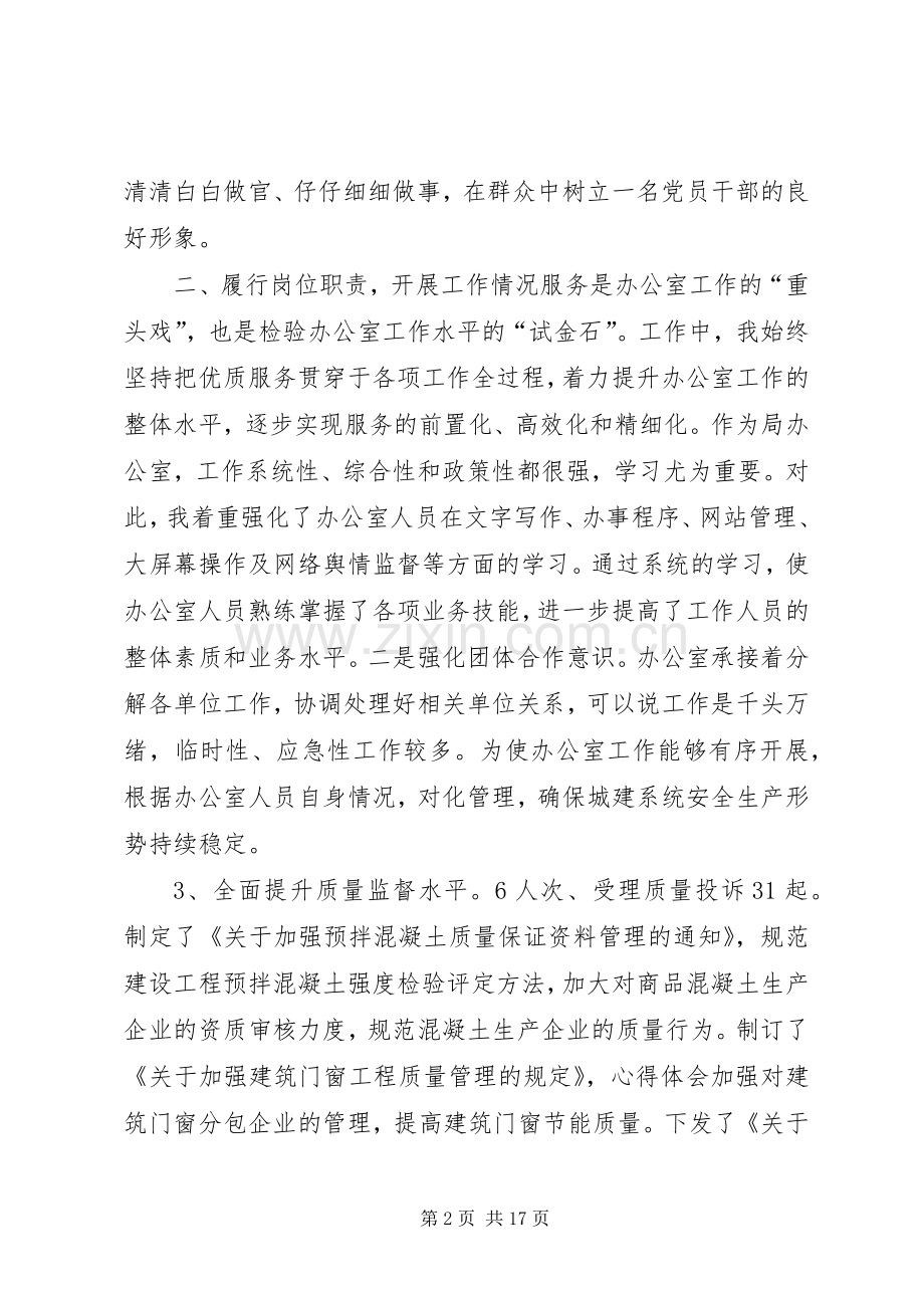 住建局局长述职报告范文.docx_第2页