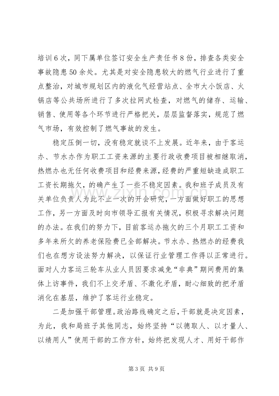 XX年领导干部年终述职报告.docx_第3页