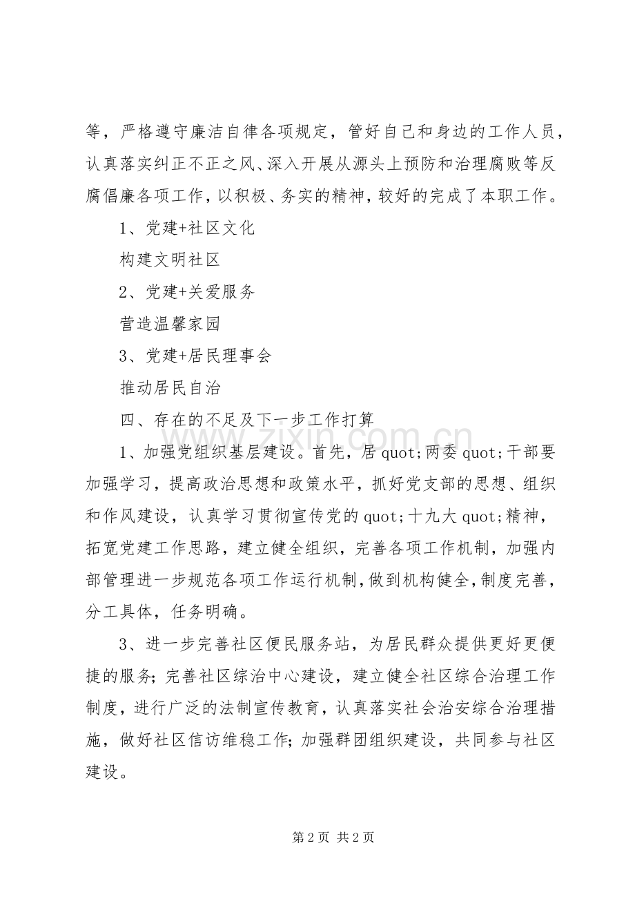 社区党支部书记党建工作述职报告.docx_第2页