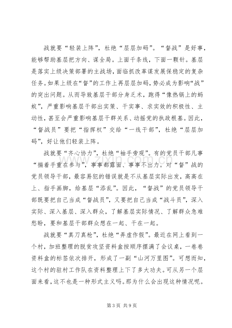 决战脱贫攻坚心得体会五篇.docx_第3页